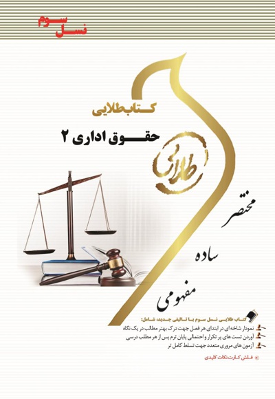 حقوق اداری 2